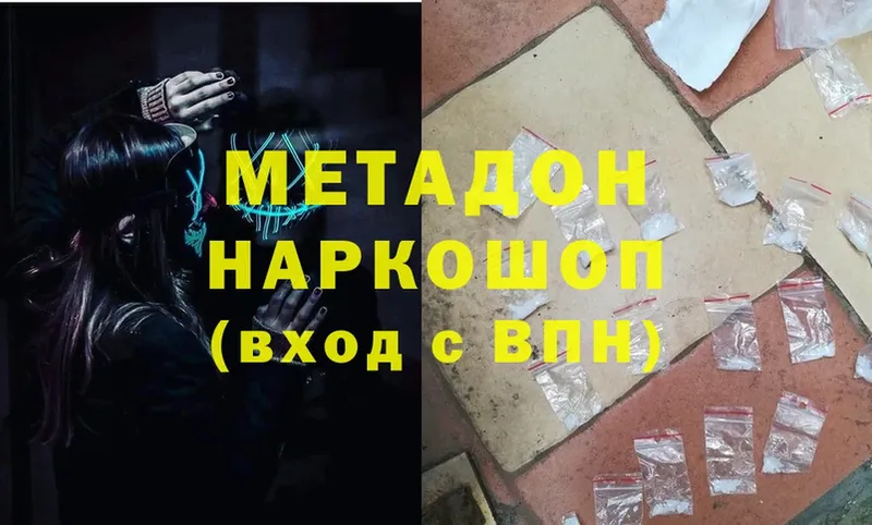 сколько стоит  Дмитровск  Метадон methadone 